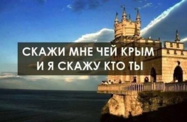 О Крыме